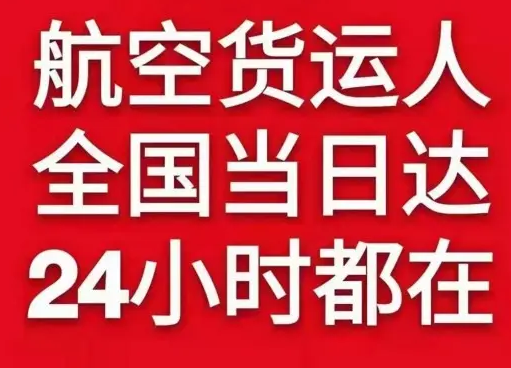 琼海博鳌航空运输货物、航空货运:物流行业各岗位招聘